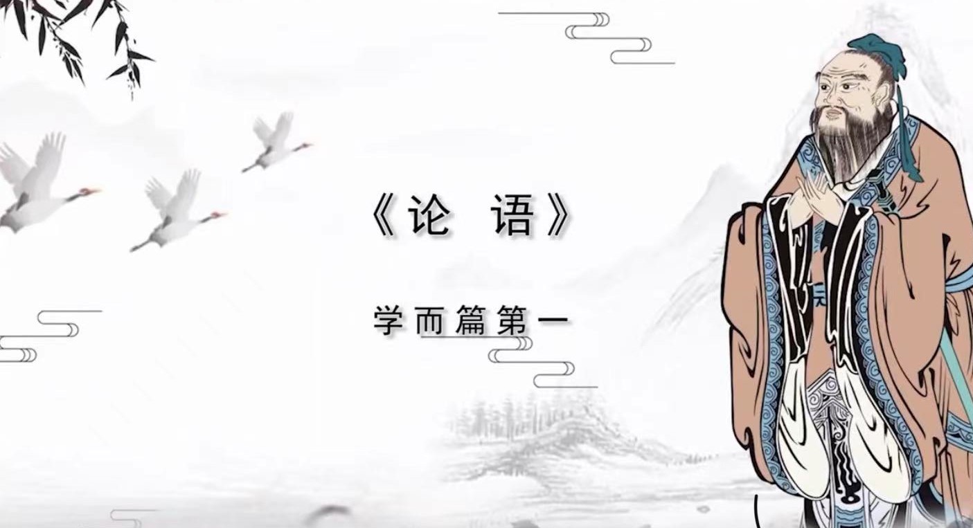 学而篇第十三 信近于义 恭近于礼