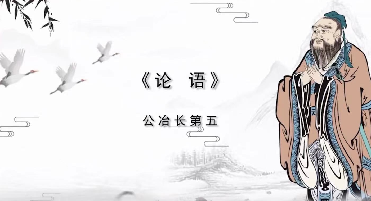 《论语》公冶长第五 闻一知十